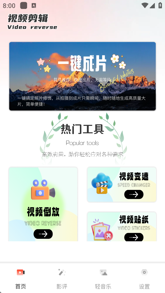 快映视频剪辑