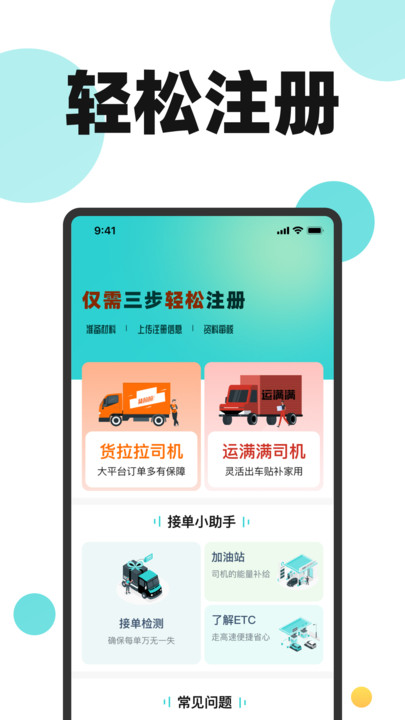 货车送货司机帮
