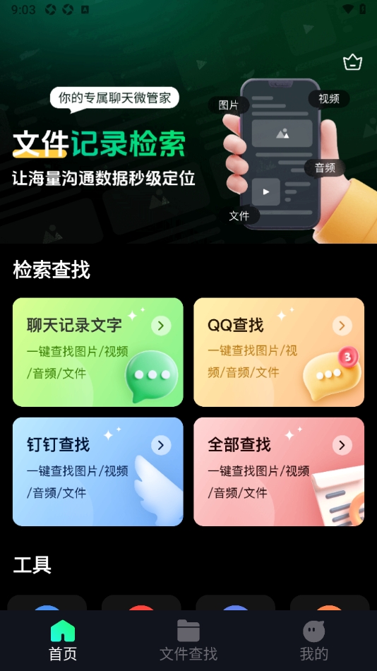 聊天数据管家WQ