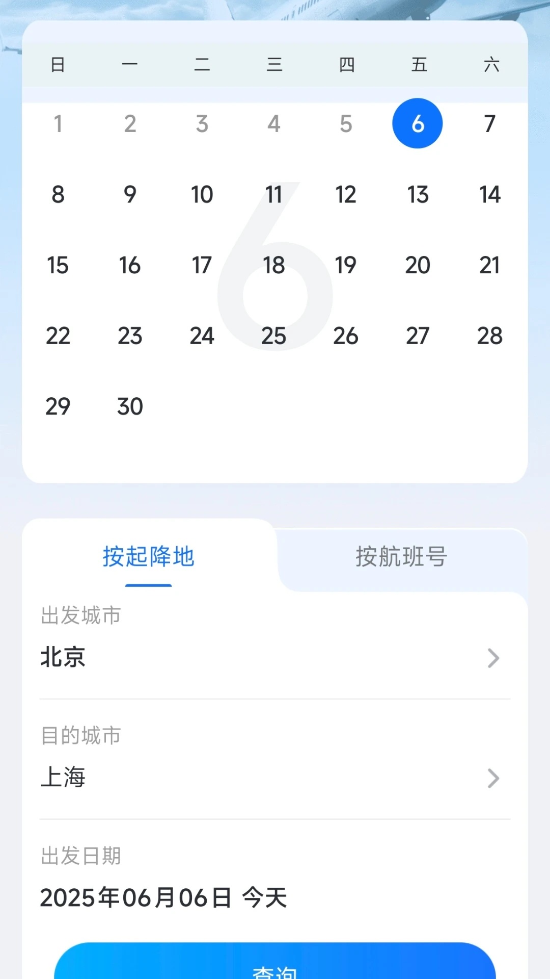 航旅特惠机票