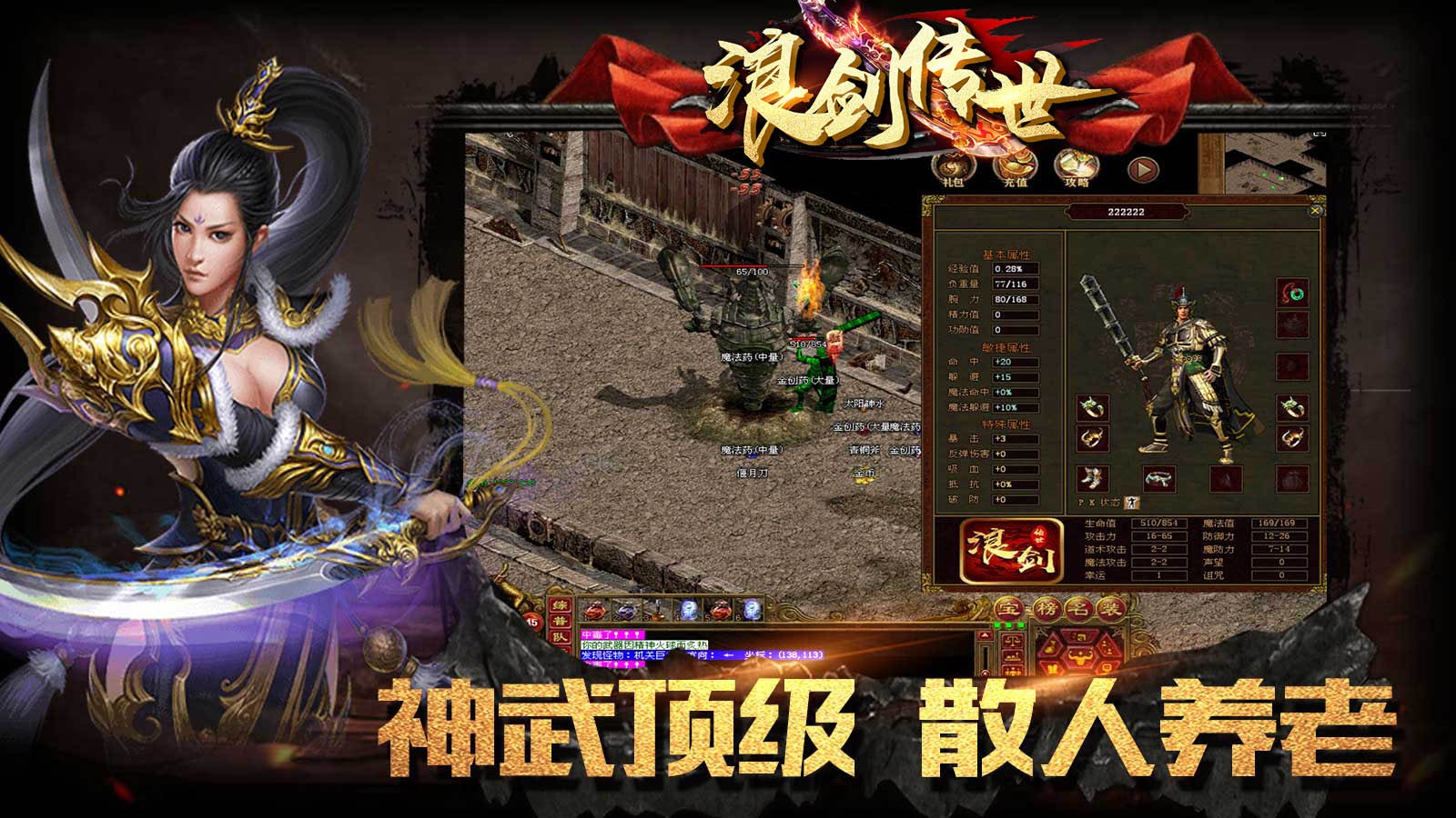 浪剑传世2003