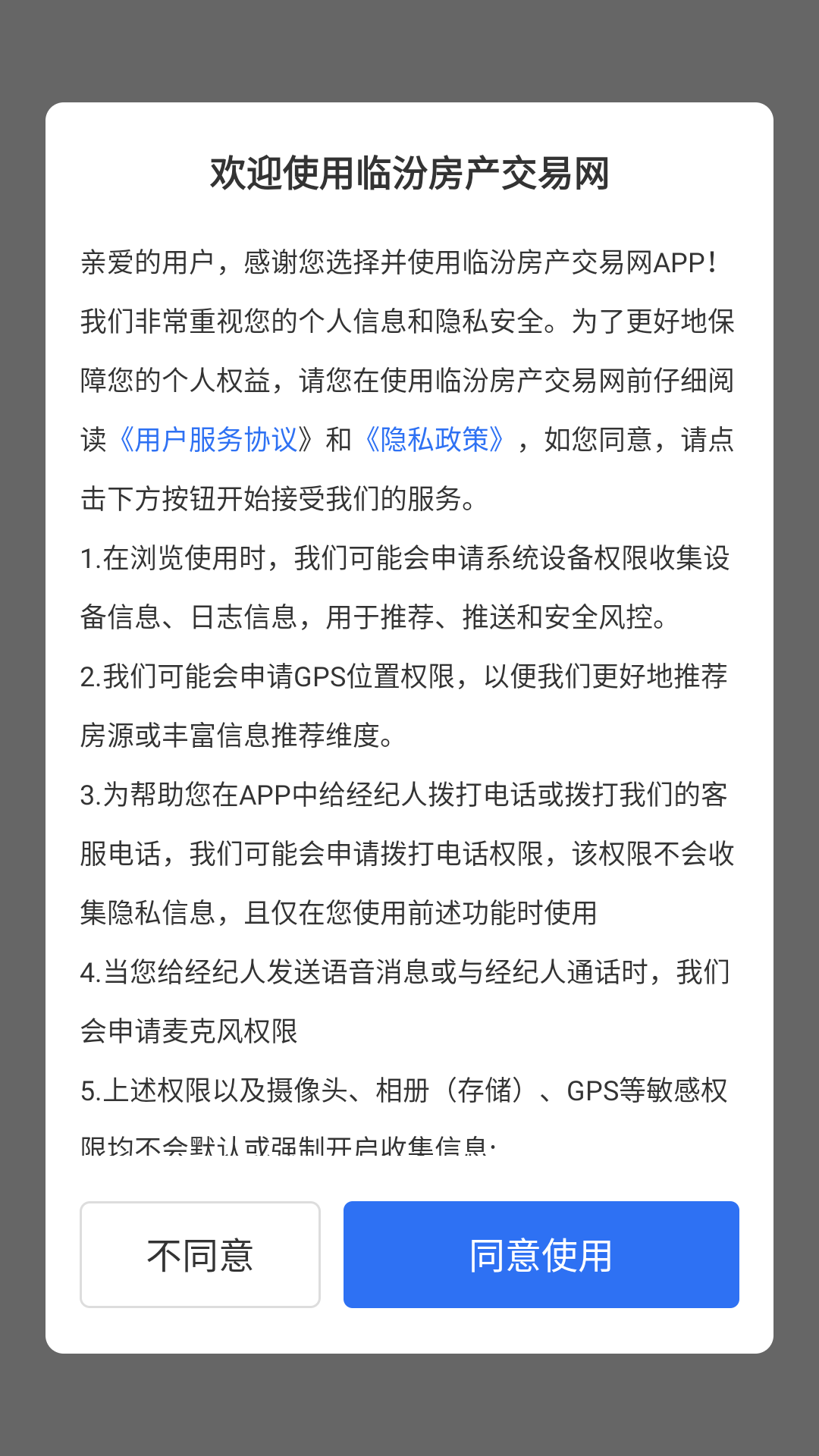 临汾房产交易网