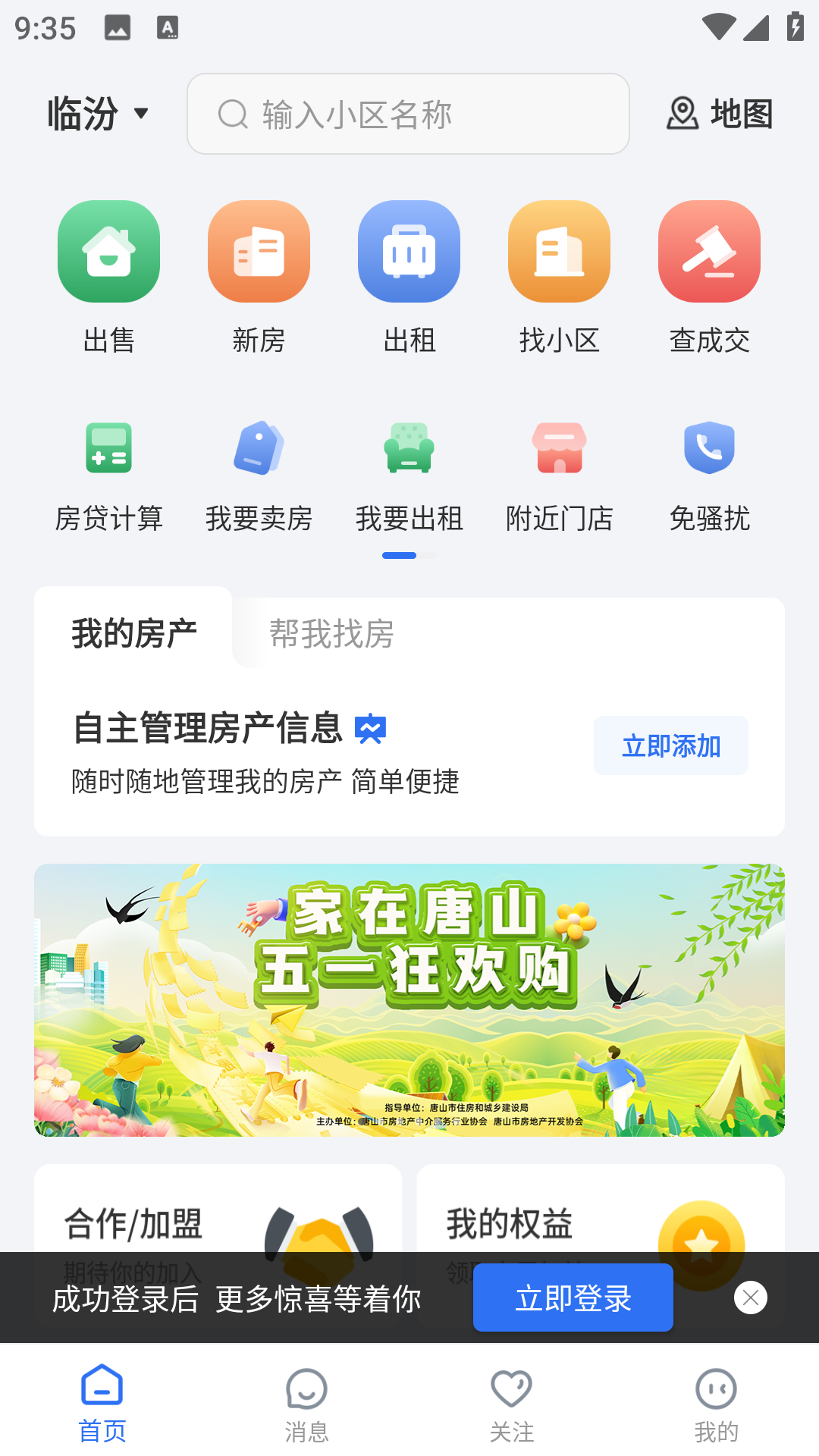 临汾房产交易网