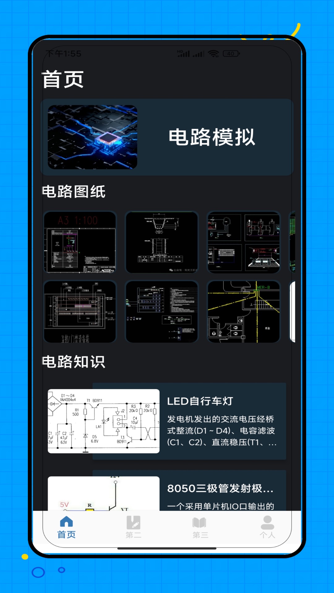 电路电流电压模拟器