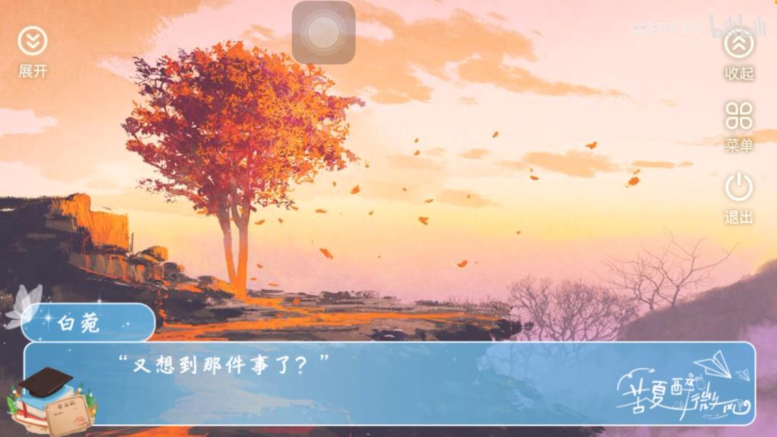 苦夏醉微风