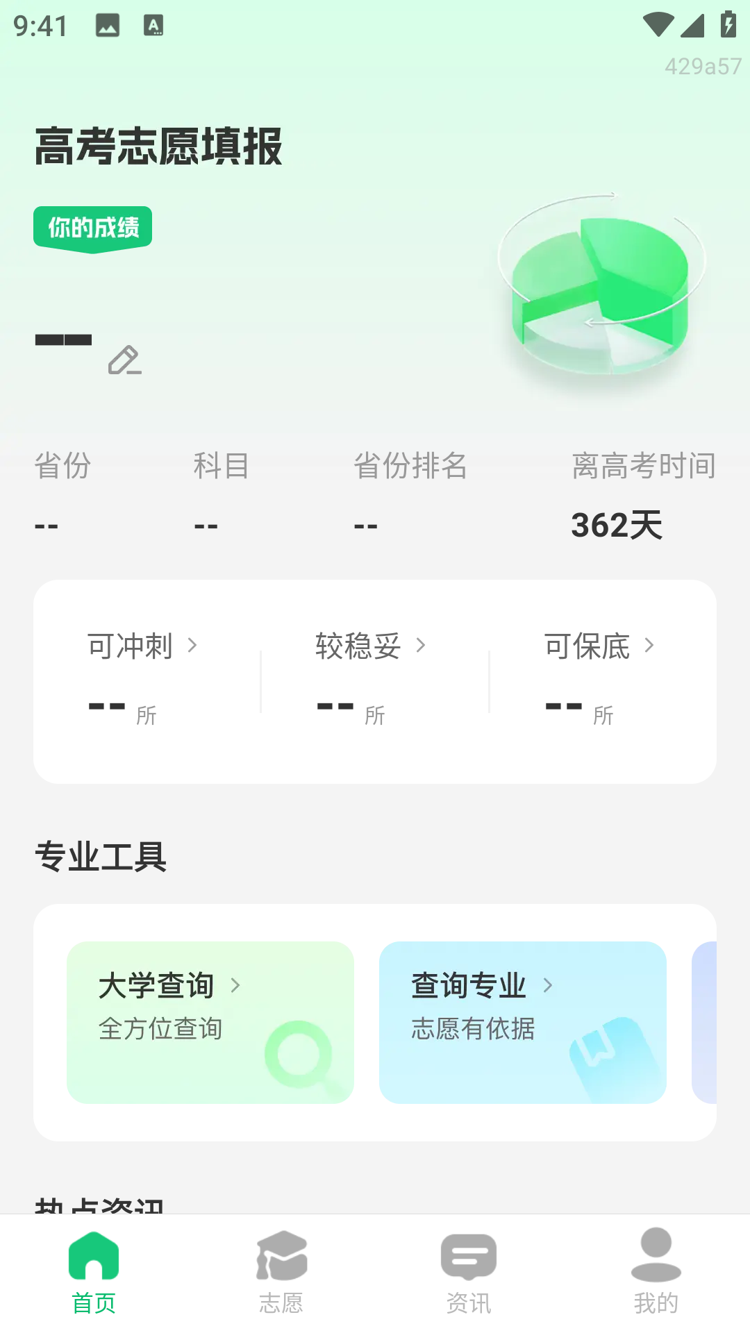 志愿高考填报手册