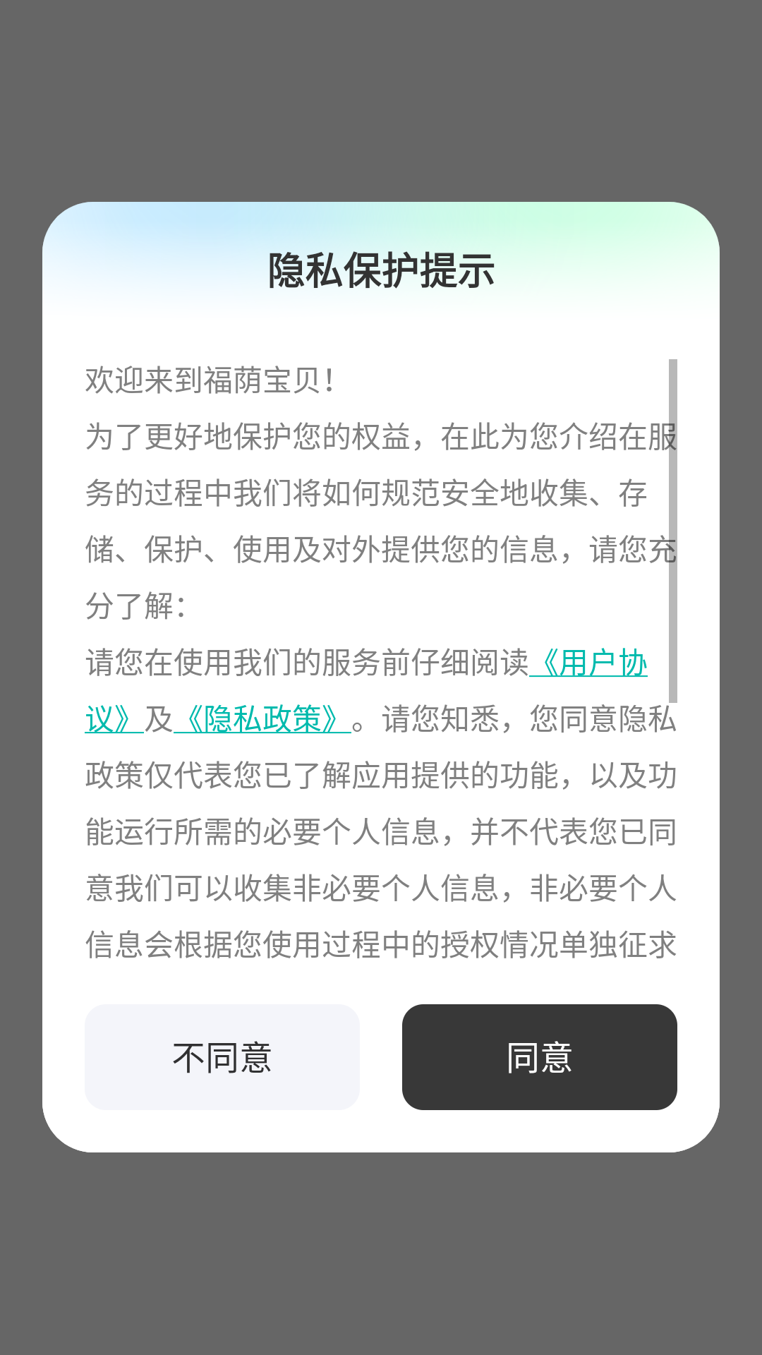 福荫宝贝