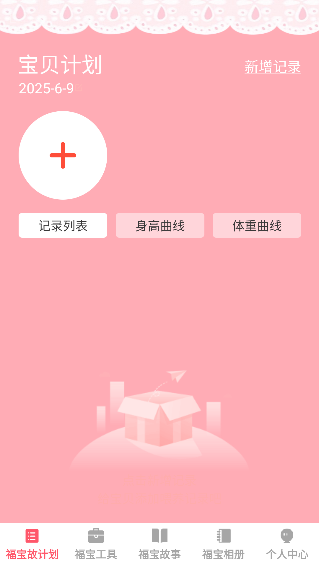 福荫宝贝