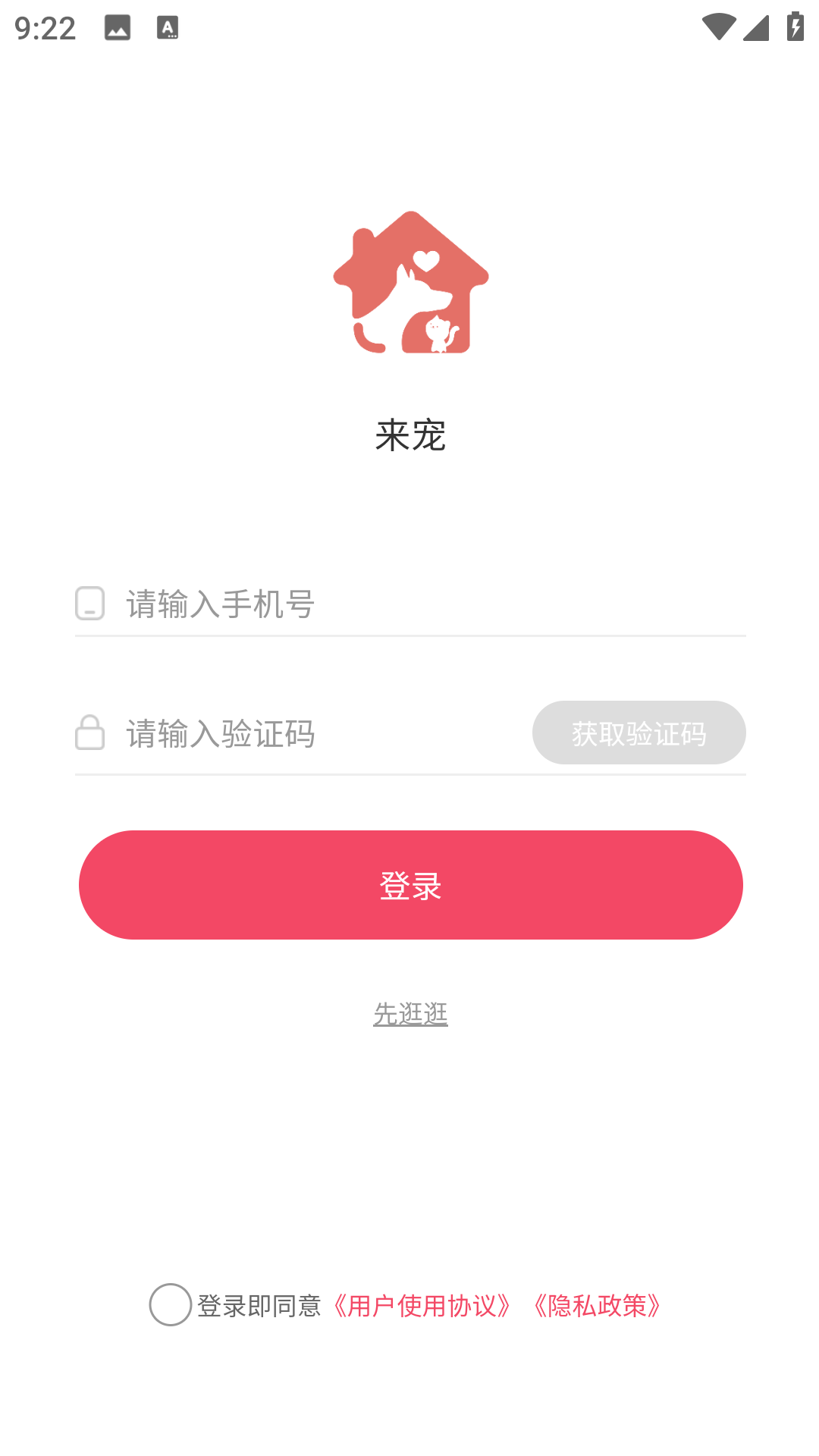 来宠上门喂养服务