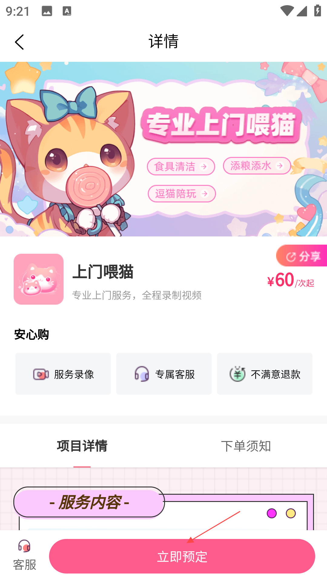 来宠上门喂养服务