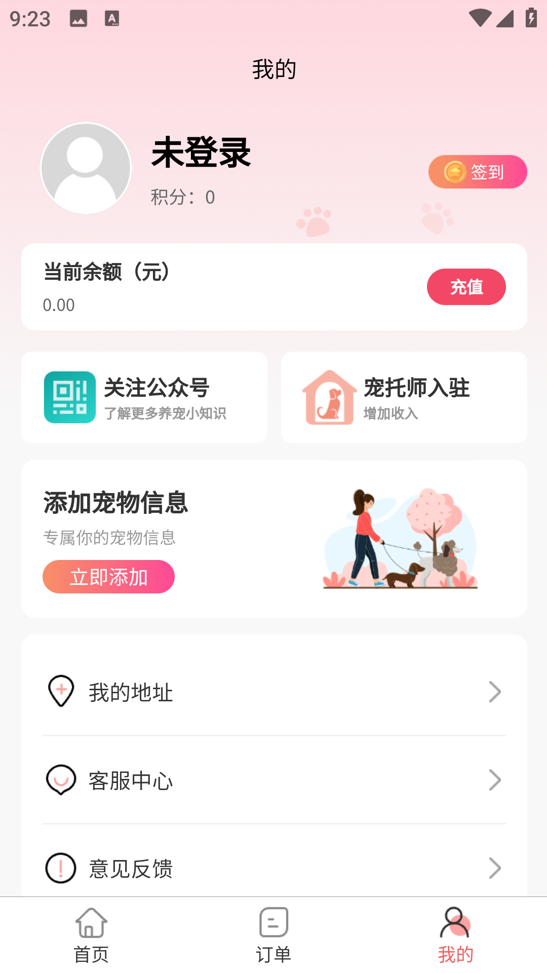 来宠上门喂养服务