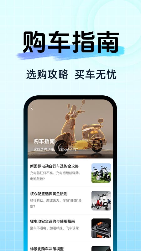 智能电动车连接助手