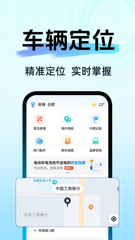 智能电动车连接助手