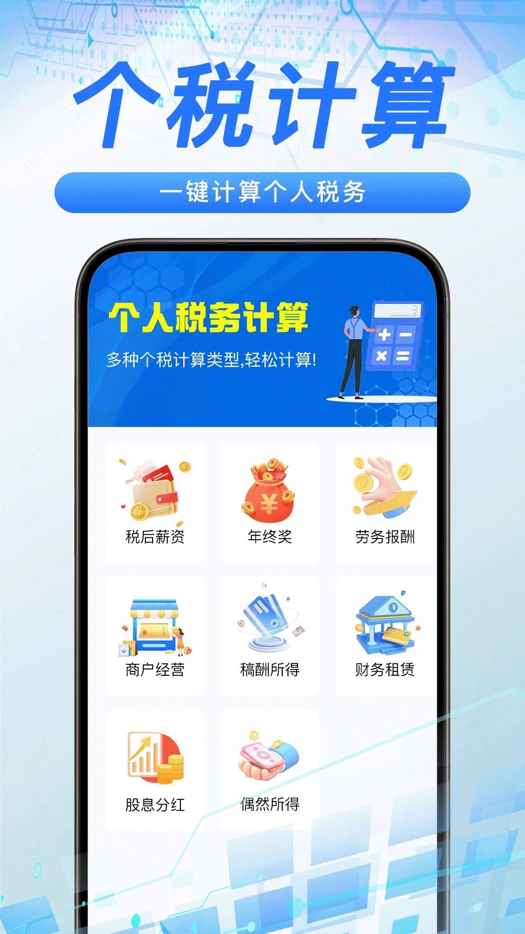税务退缴助手