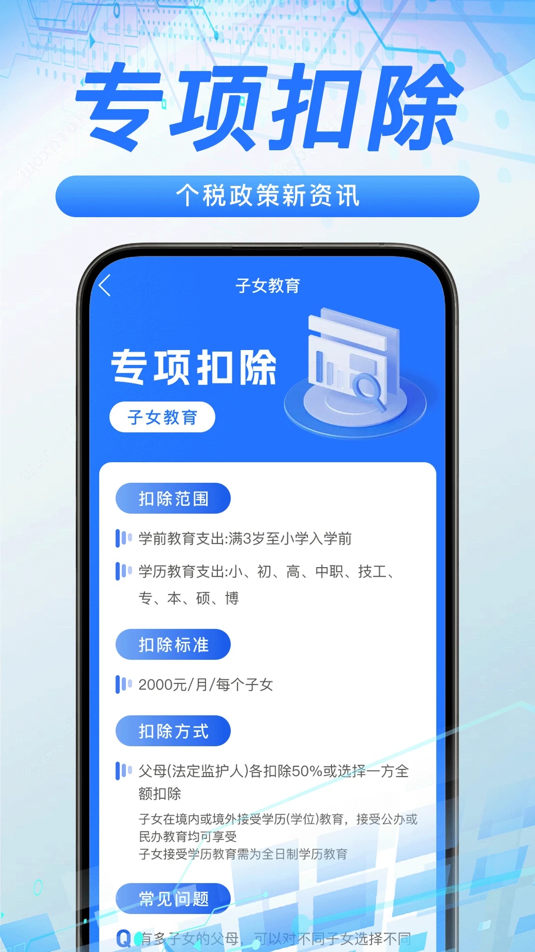 税务退缴助手