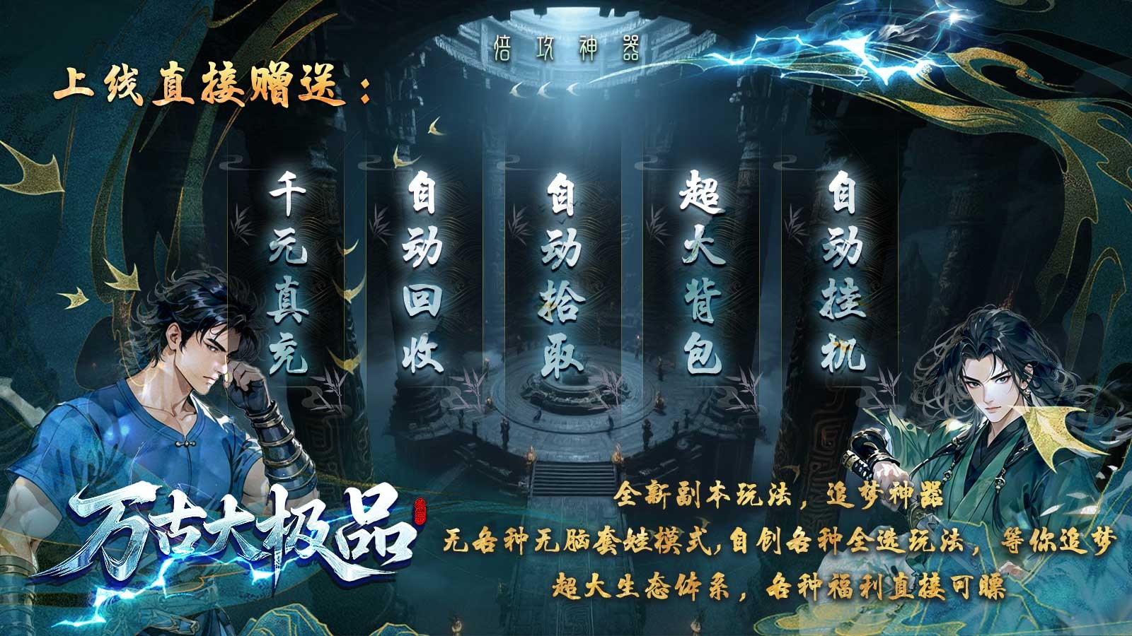 万古大极品