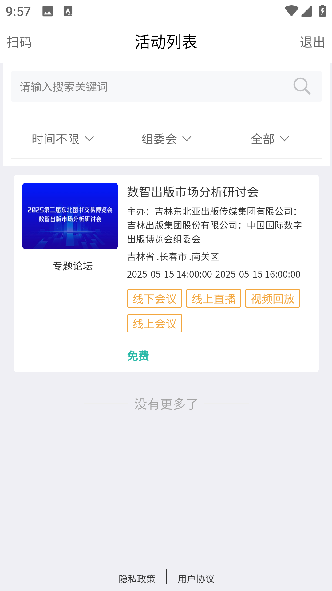 办会吧
