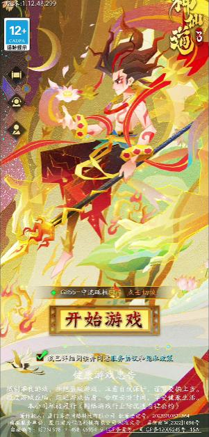 神仙道3新冒险