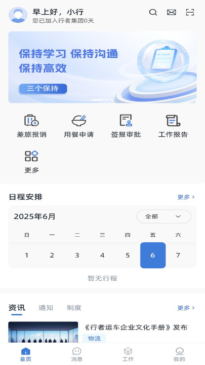行者管家