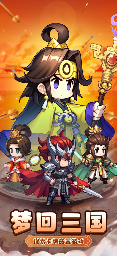 逍遥三国指尖烽烟