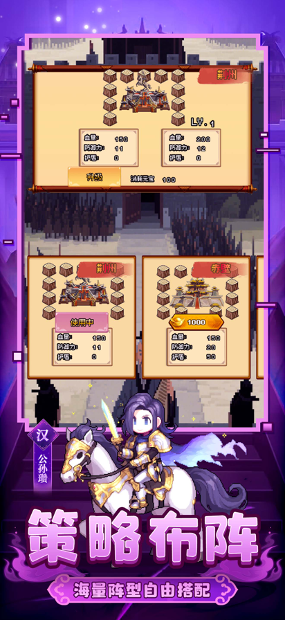 逍遥三国指尖烽烟