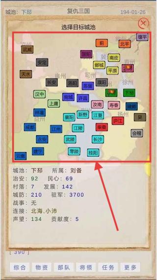 复仇三国