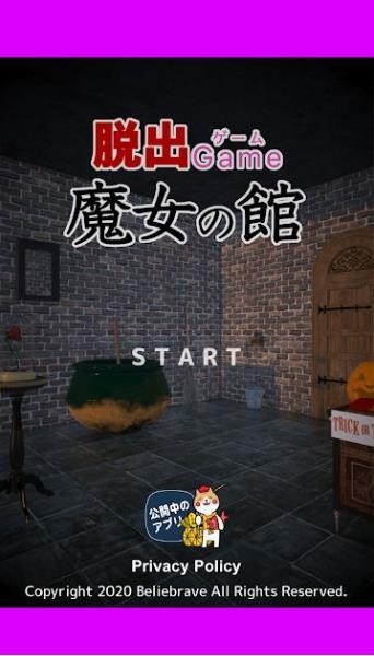 逃出魔女之馆