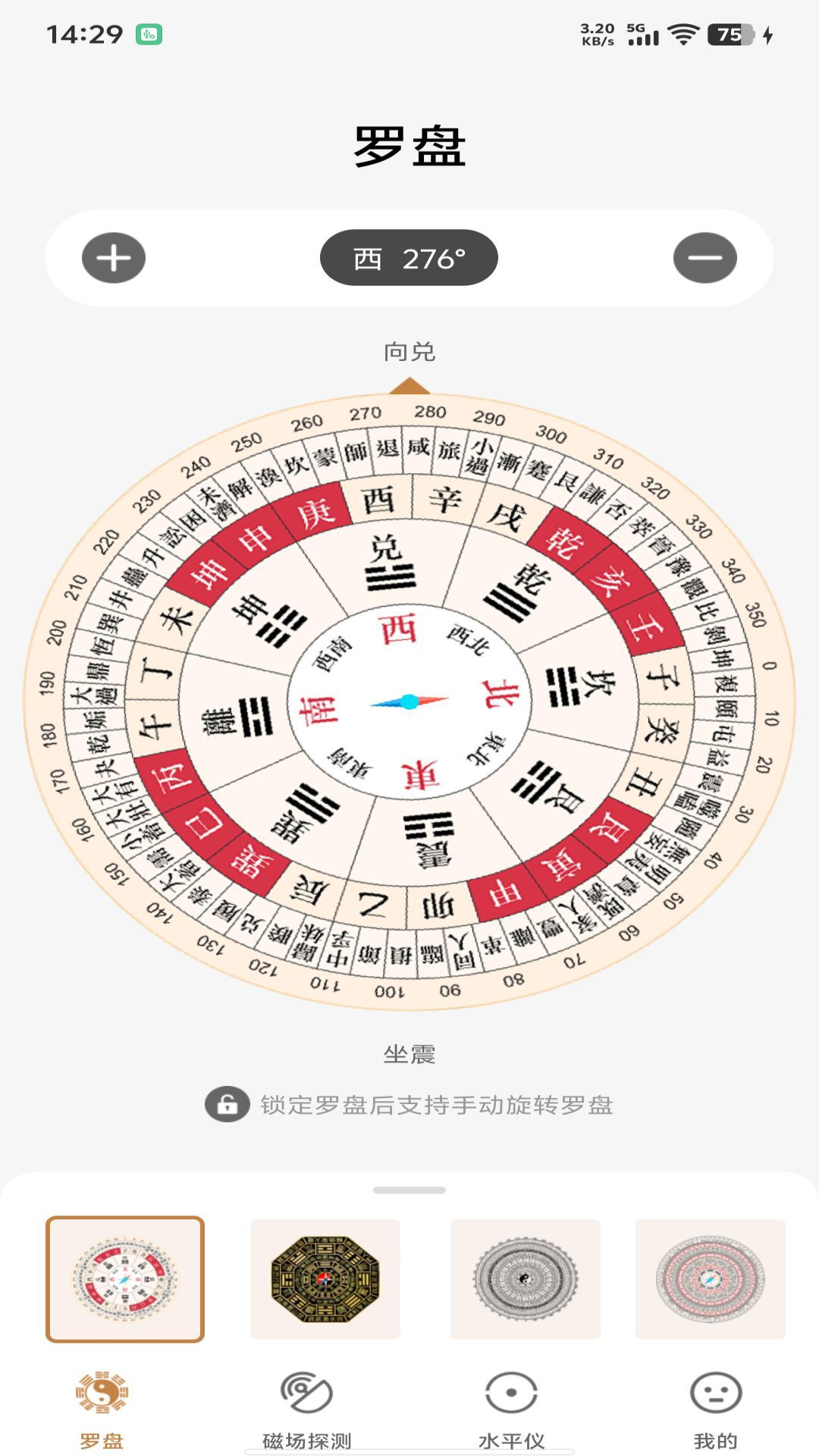电子罗盘风水