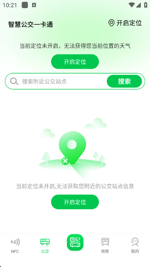 智慧公交一卡通