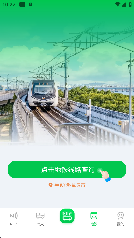 智慧公交一卡通
