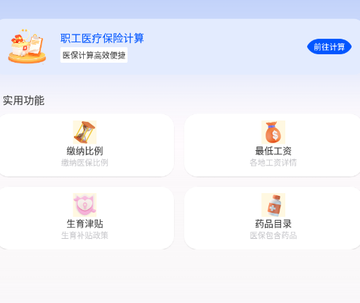 医保查询助手
