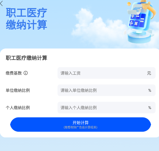 医保查询助手