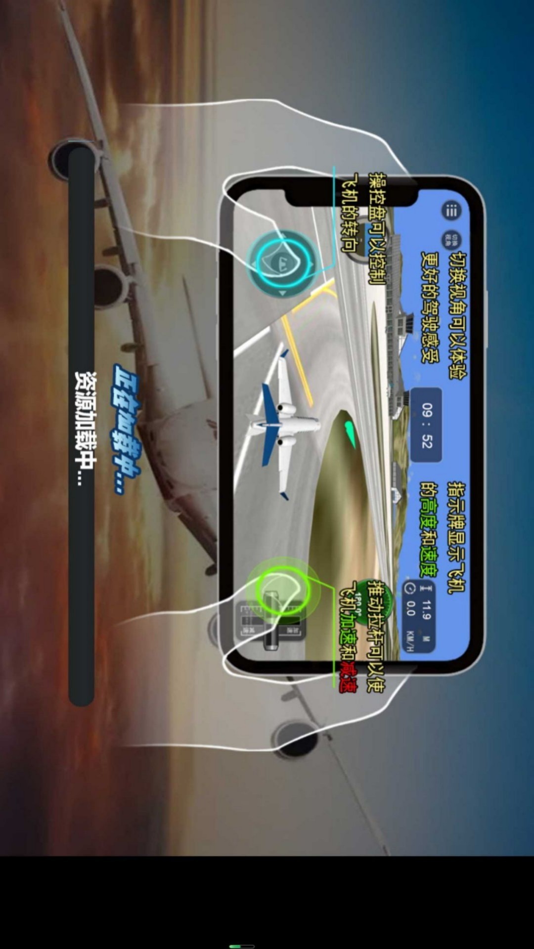 飞越极限空战模拟