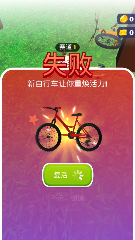 极限骑行3D
