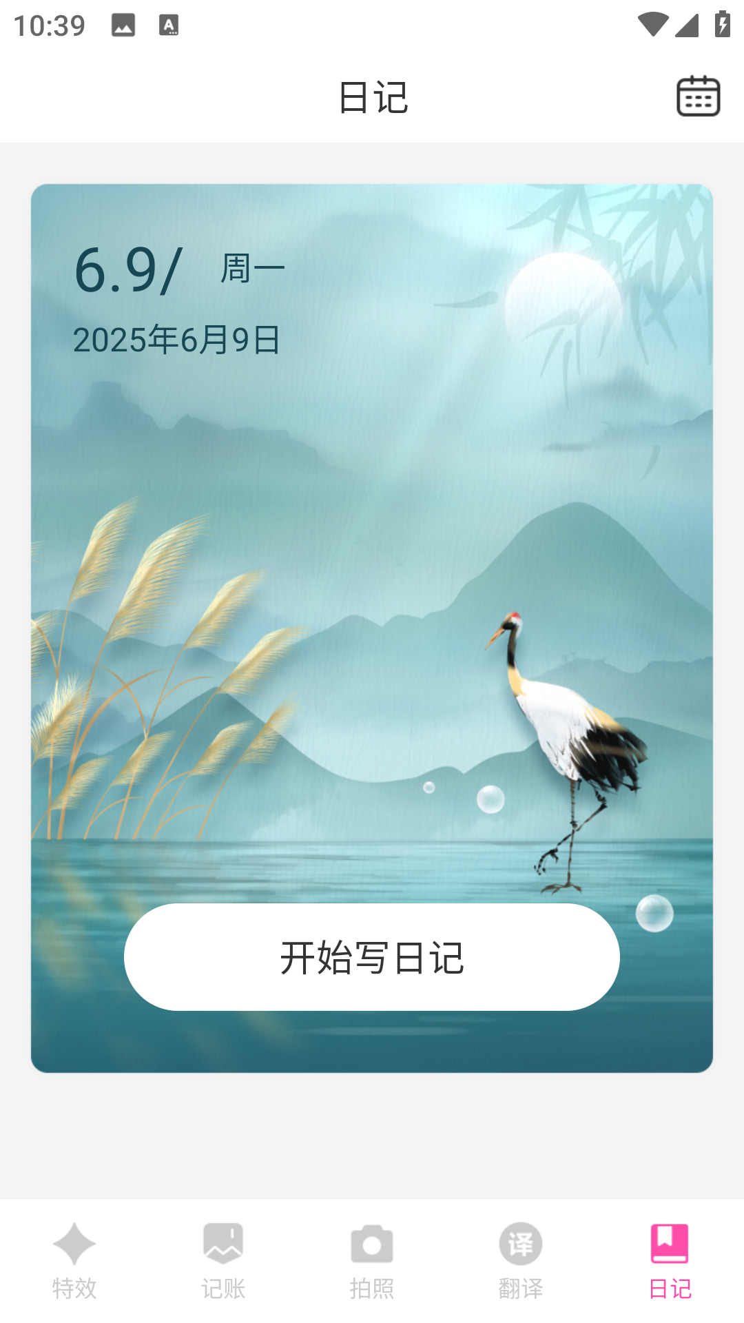 悦己相机