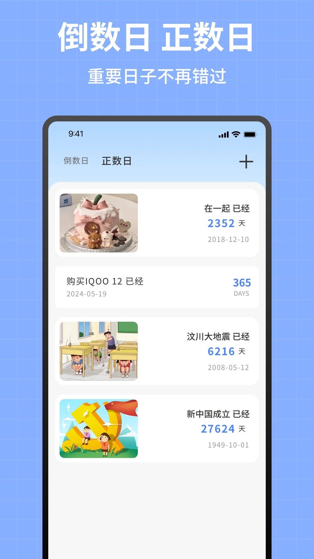 记数日