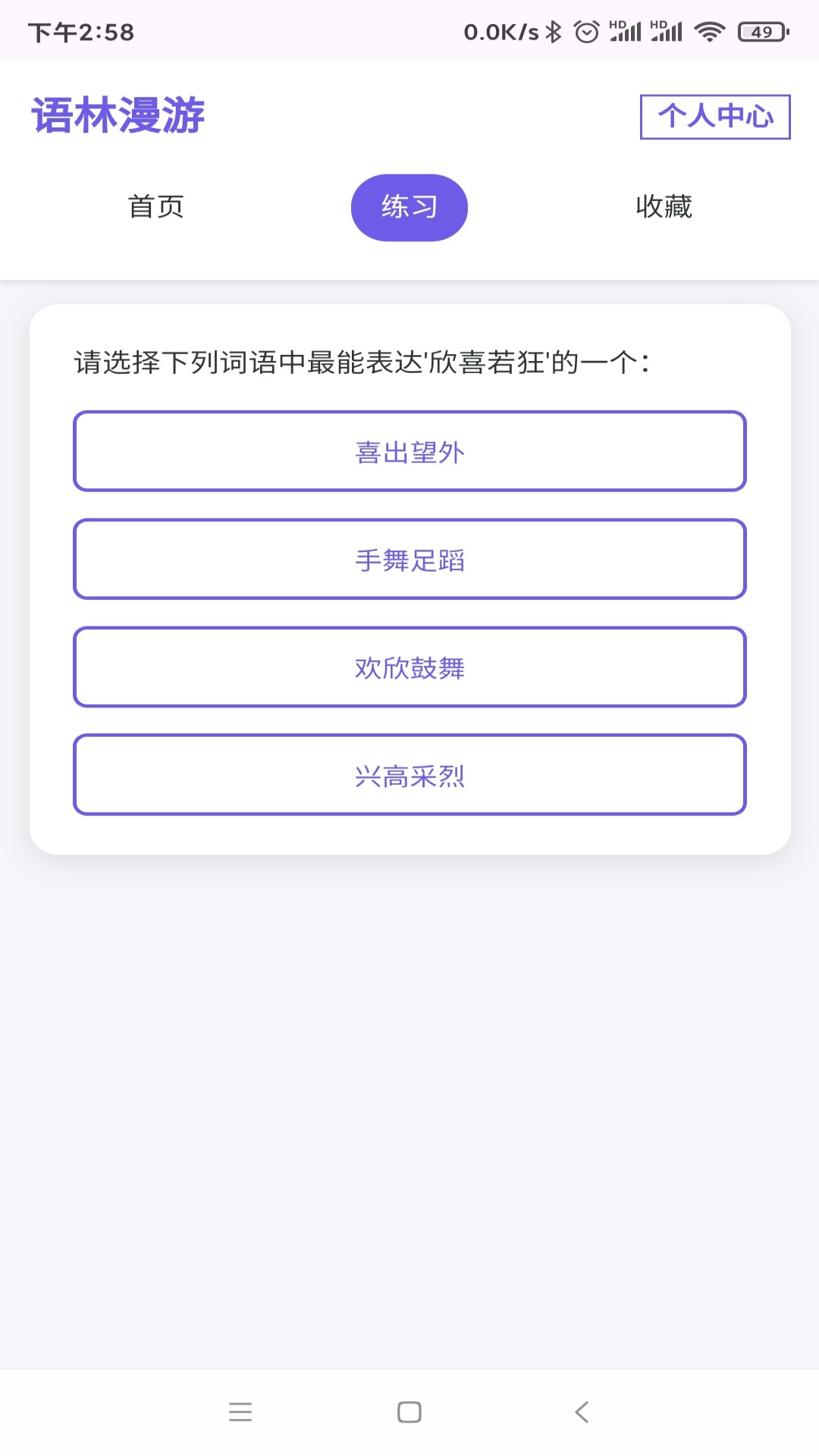 语林漫游