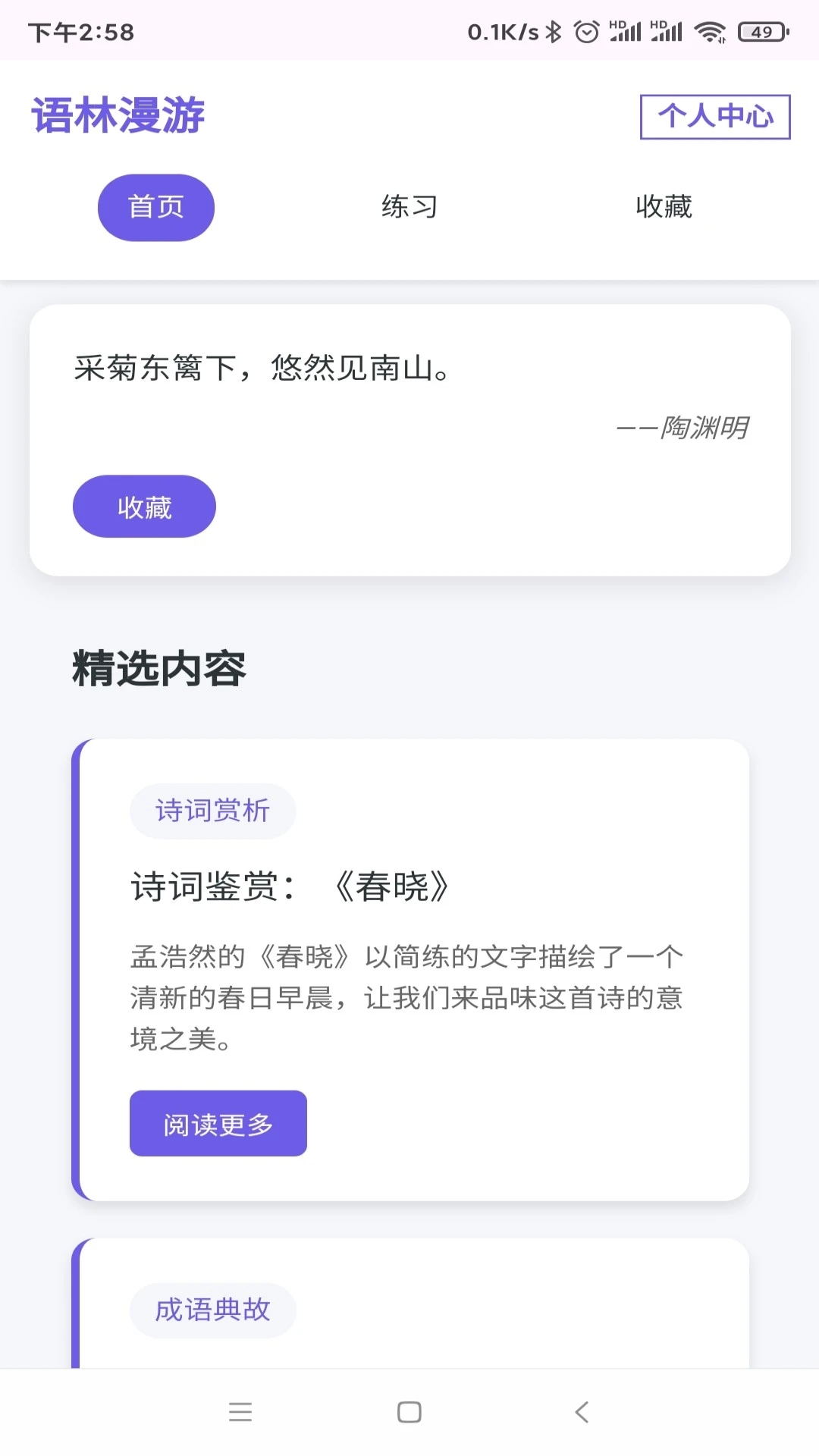 语林漫游