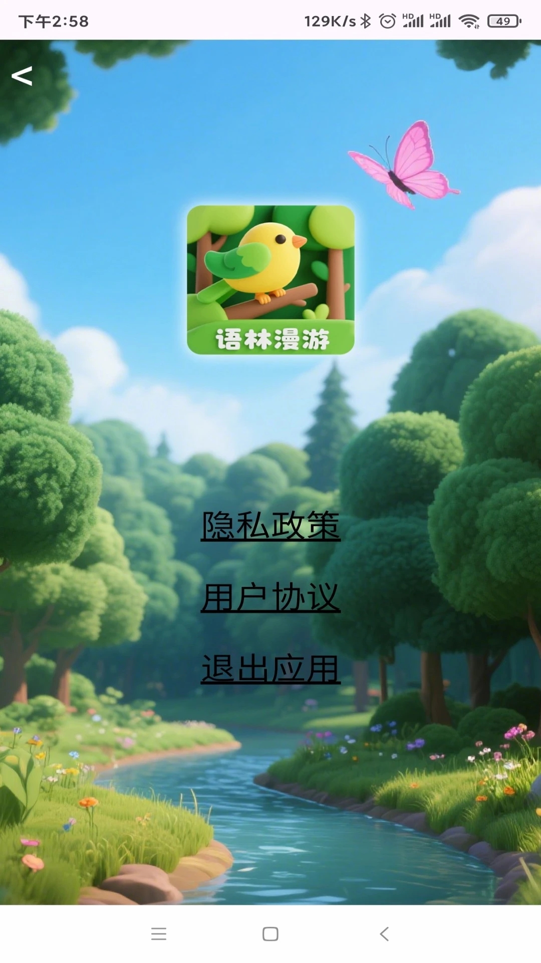 语林漫游
