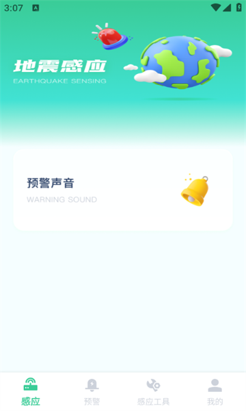 地震感应