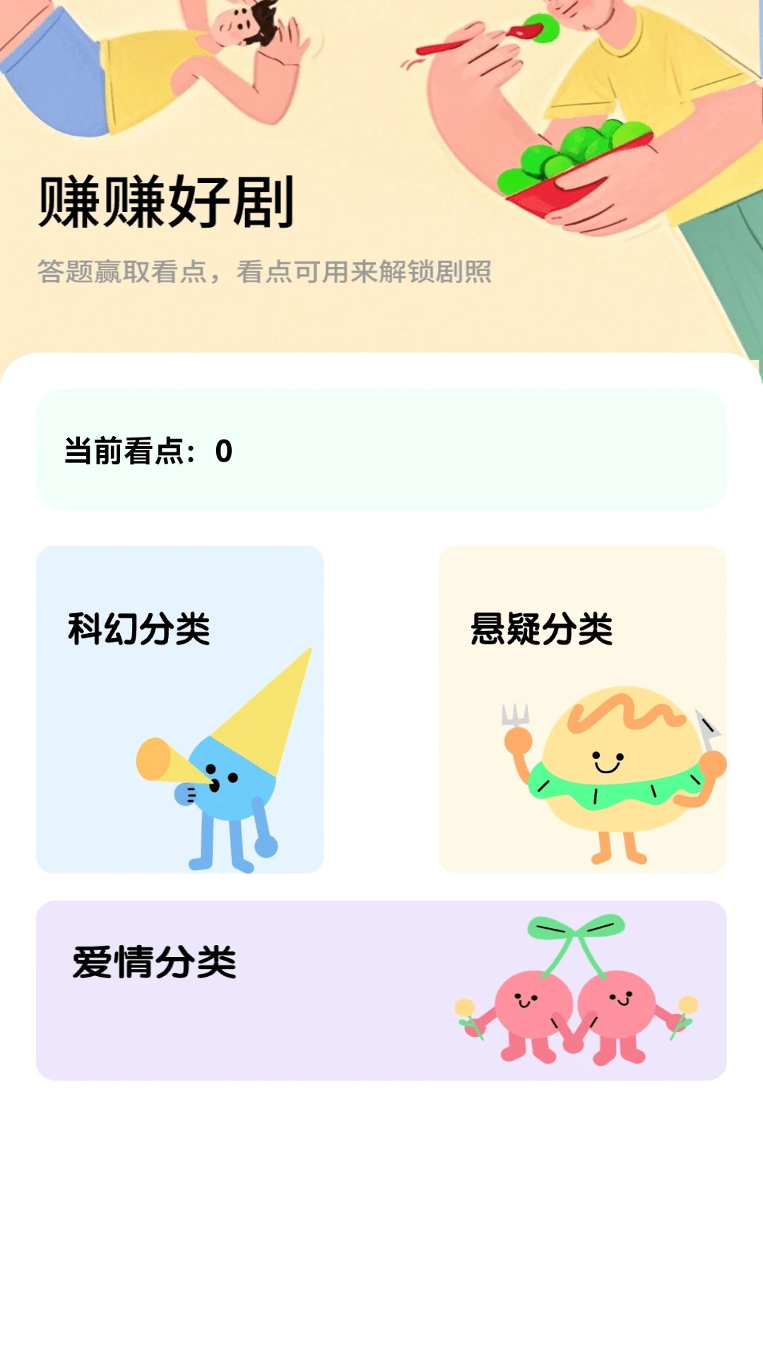 赚赚好剧
