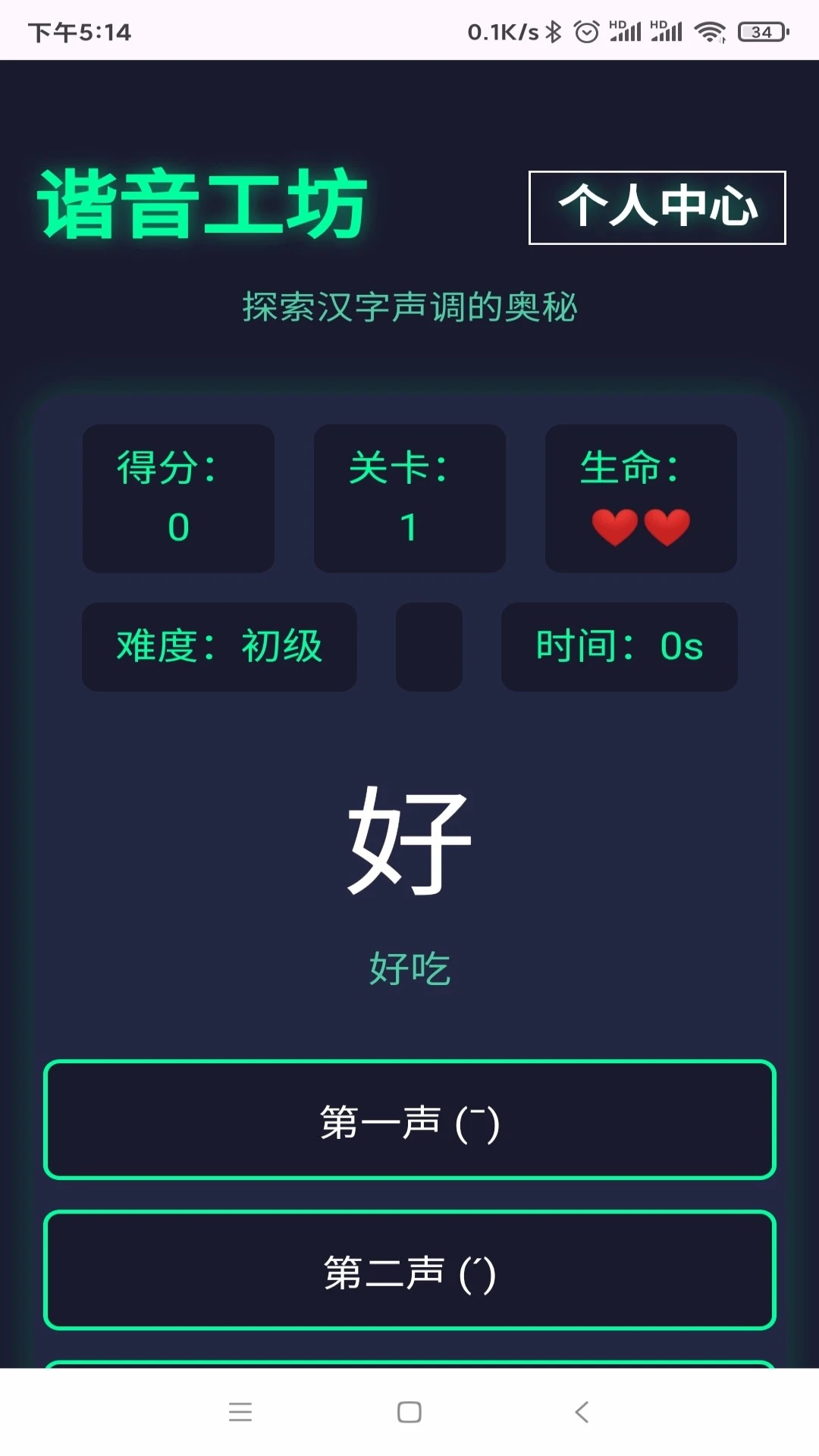 谐音工坊