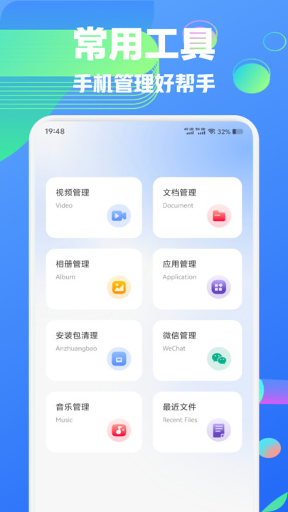 手机安全管家卫士