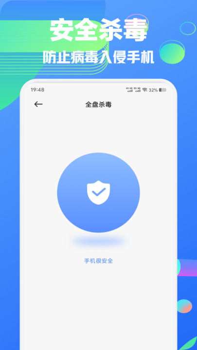 手机安全管家卫士