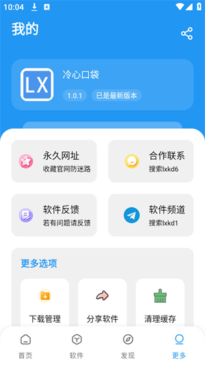 冷心口袋蓝色版
