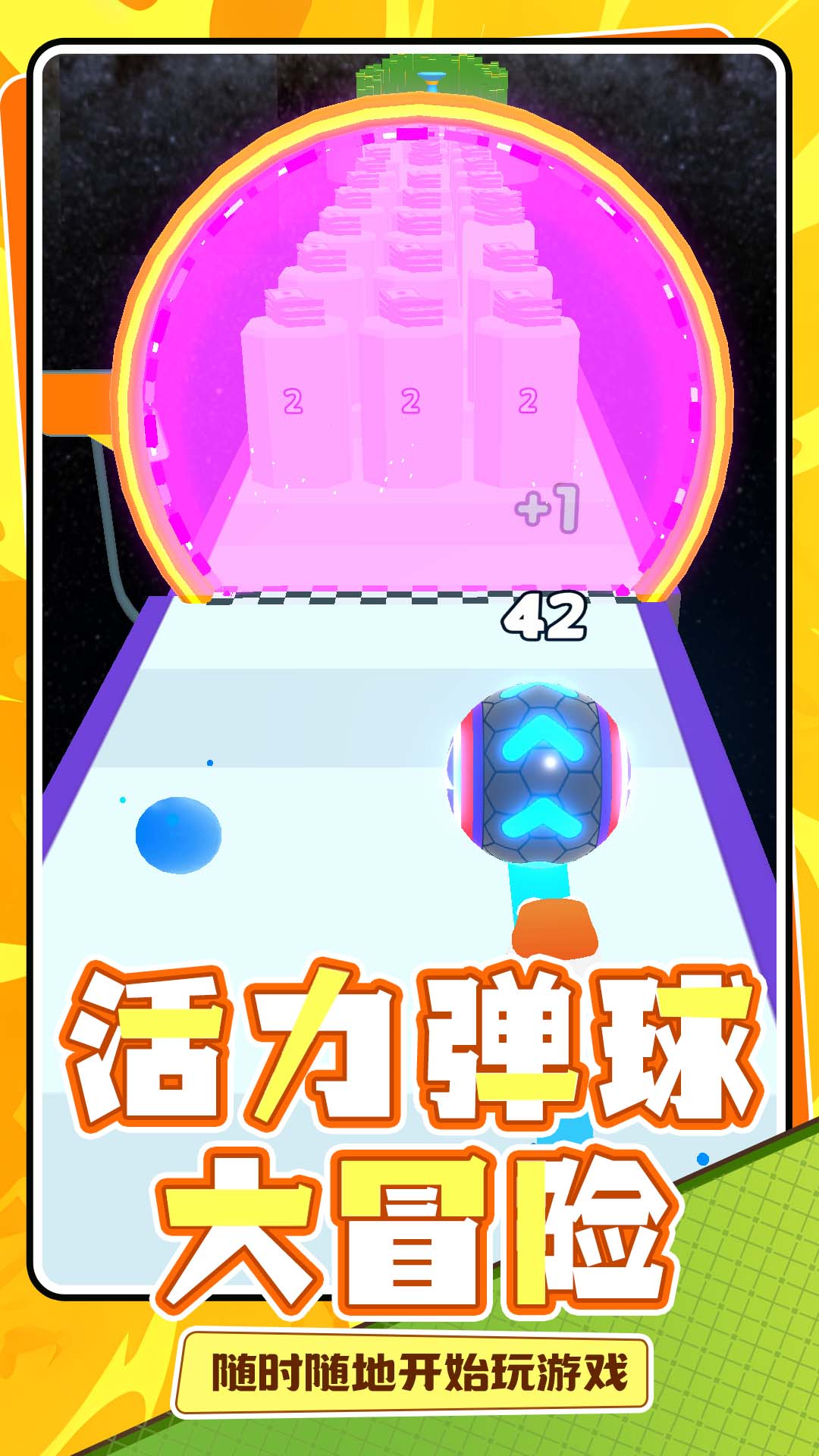 球球的荣耀