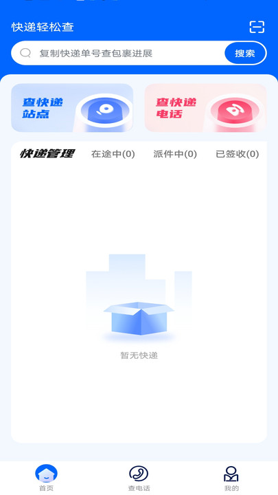 快递物流查查