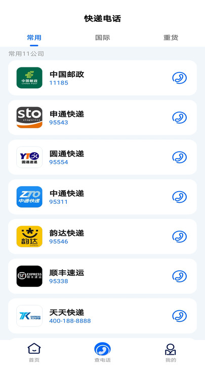 快递物流查查
