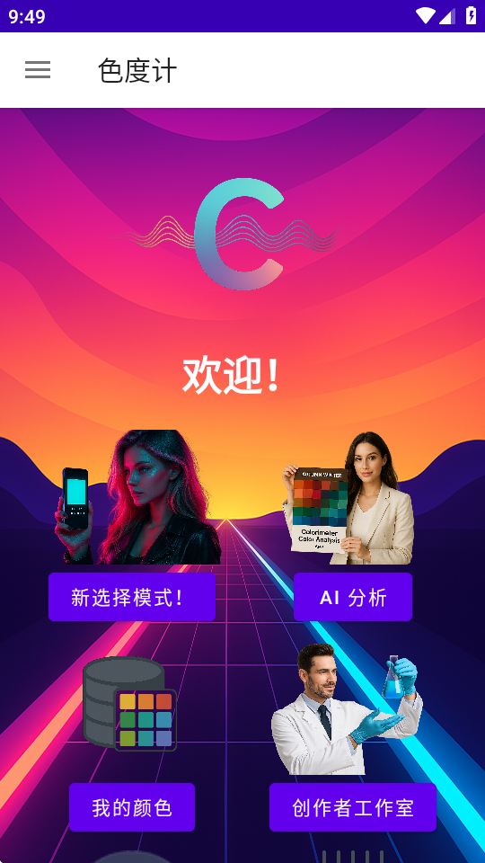 Colorimeter