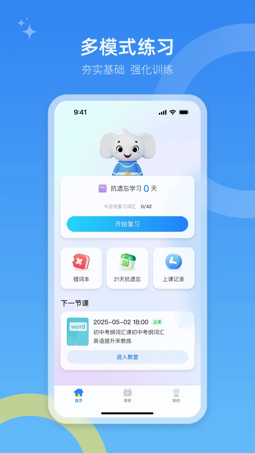 51Talk单词速记